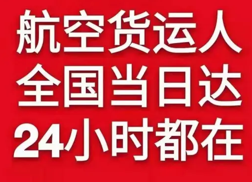 成吉思汗机场托运货物、航空货运:物流行业各岗位招聘
